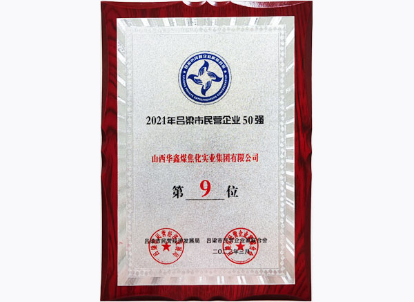2021五十强