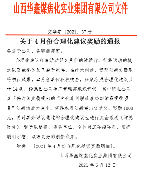 333228d5e8714e01afd9144da4c045d2.png 征集合理建议 践行企业文化(图1)