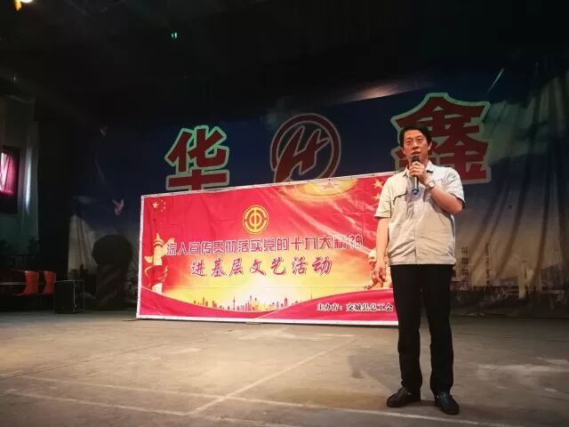 交城县总工会抵达华鑫集团开展十九大精神文艺演出(图2)
