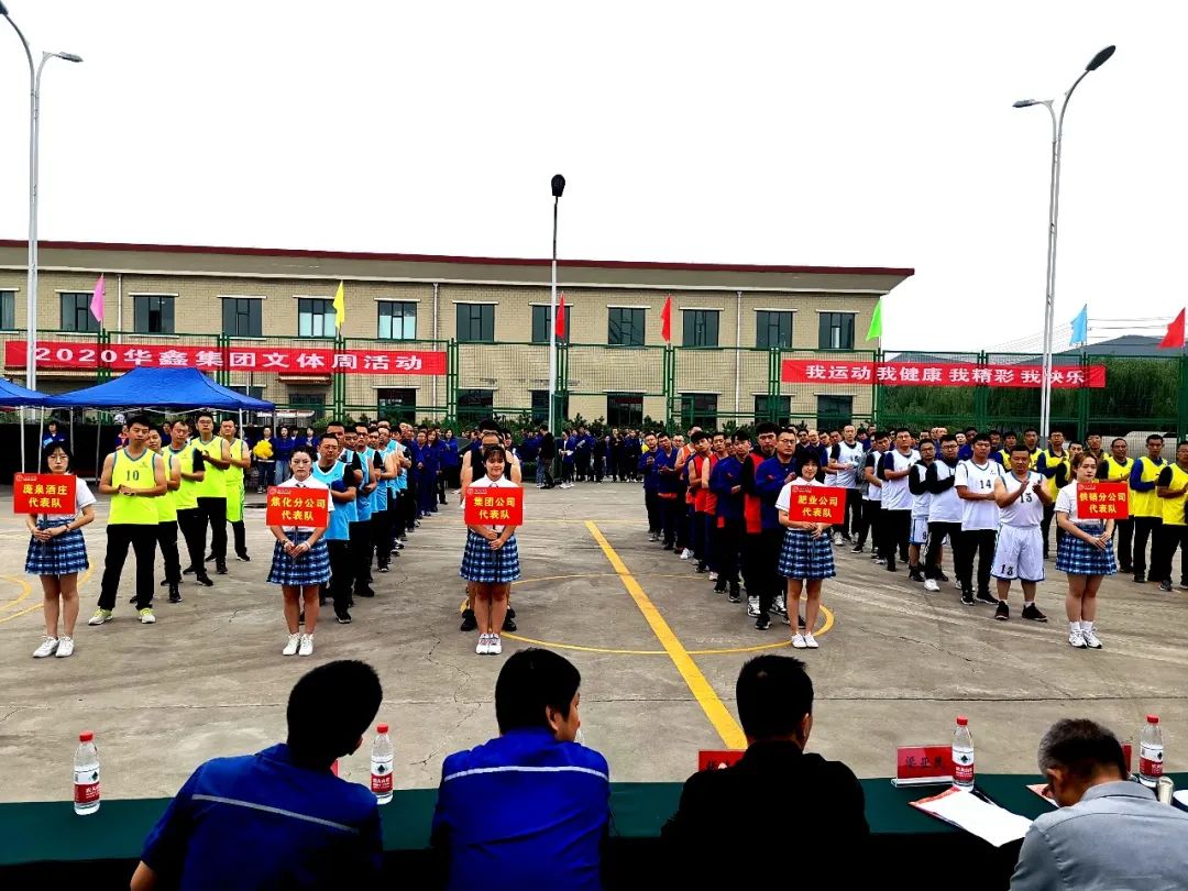 积极发挥工会职能,丰富企业文化建设。——华鑫集团2020年文体活动周圆满完成。(图6) 积极发挥工会职能,丰富企业文化建设。——华鑫集团2020年文体活动周圆满完成。(图6)