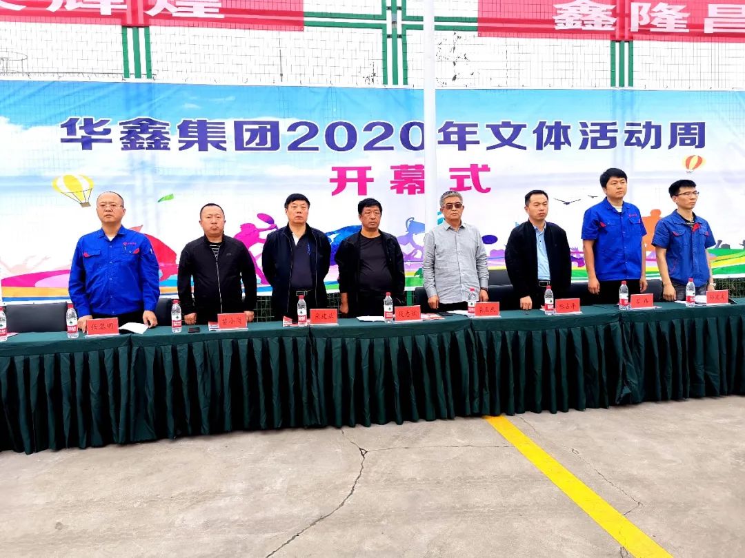积极发挥工会职能,丰富企业文化建设。——华鑫集团2020年文体活动周圆满完成。(图5) 积极发挥工会职能,丰富企业文化建设。——华鑫集团2020年文体活动周圆满完成。(图5)
