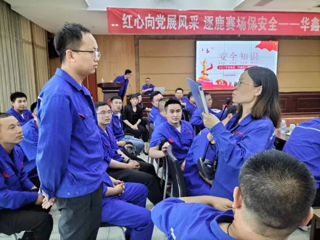 华鑫集团首届安全知识竞赛圆满落幕(图7) 华鑫集团首届安全知识竞赛圆满落幕(图7)