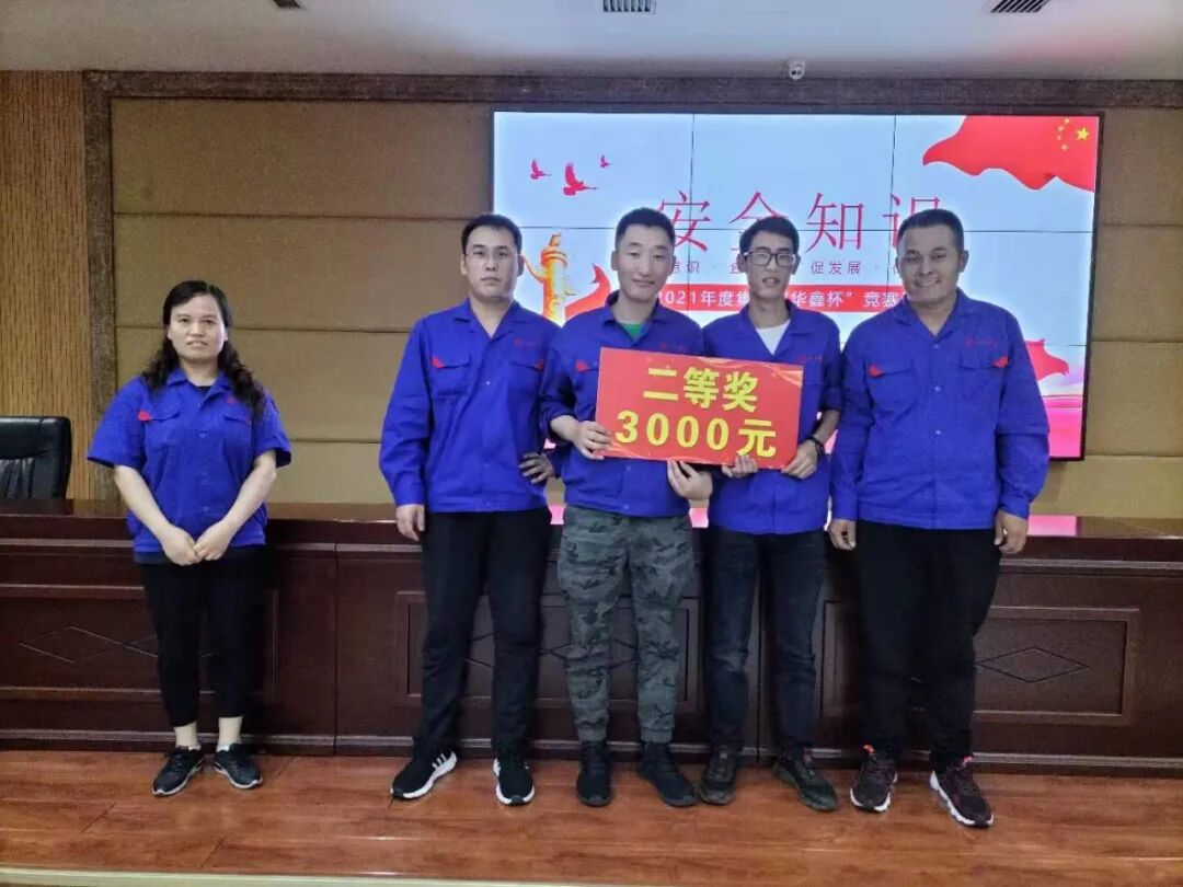 华鑫集团首届安全知识竞赛圆满落幕(图14) 华鑫集团首届安全知识竞赛圆满落幕(图14)