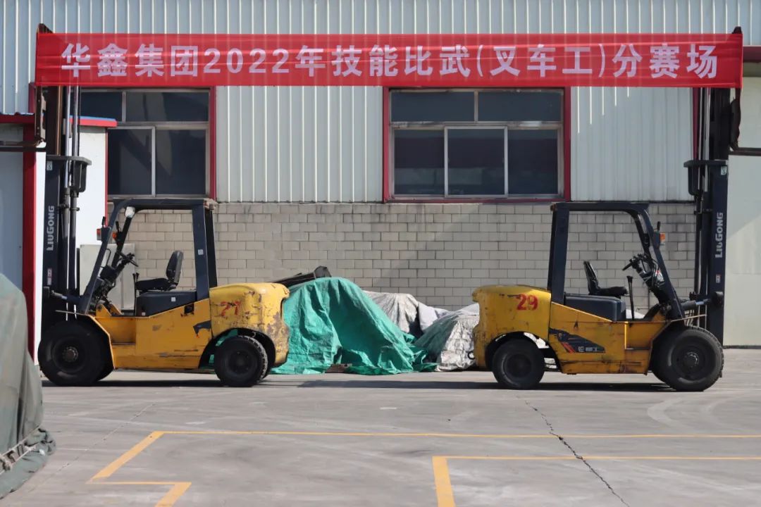 华鑫集团2022年度技能比武正式开赛(图34) 华鑫集团2022年度技能比武正式开赛(图34)